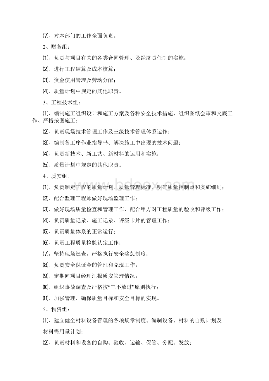 35KV线路施工组织设计Word文档格式.docx_第3页