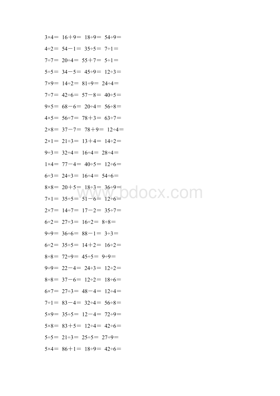 人教版二年级数学下册《表内除法一》口算题卡强烈推荐201.docx_第2页