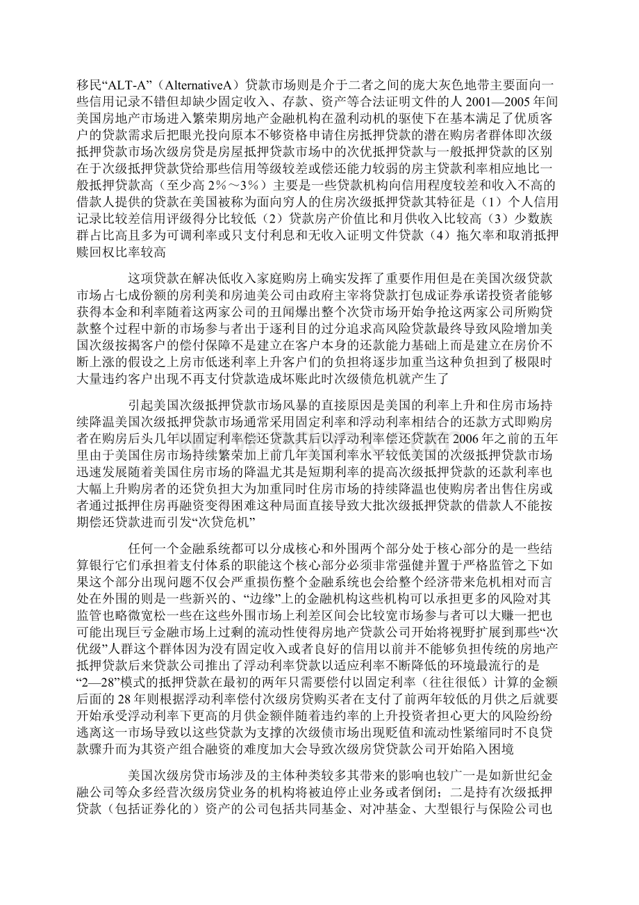 美国次级房贷危机对中国房贷和金融市场的影响.docx_第2页