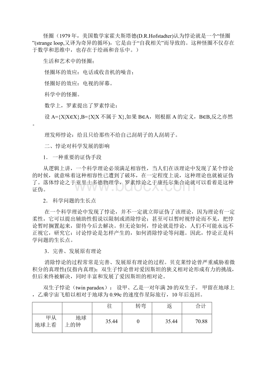 华科研究生之自然辩证法4自然辩证法讲义悖论+观察.docx_第2页