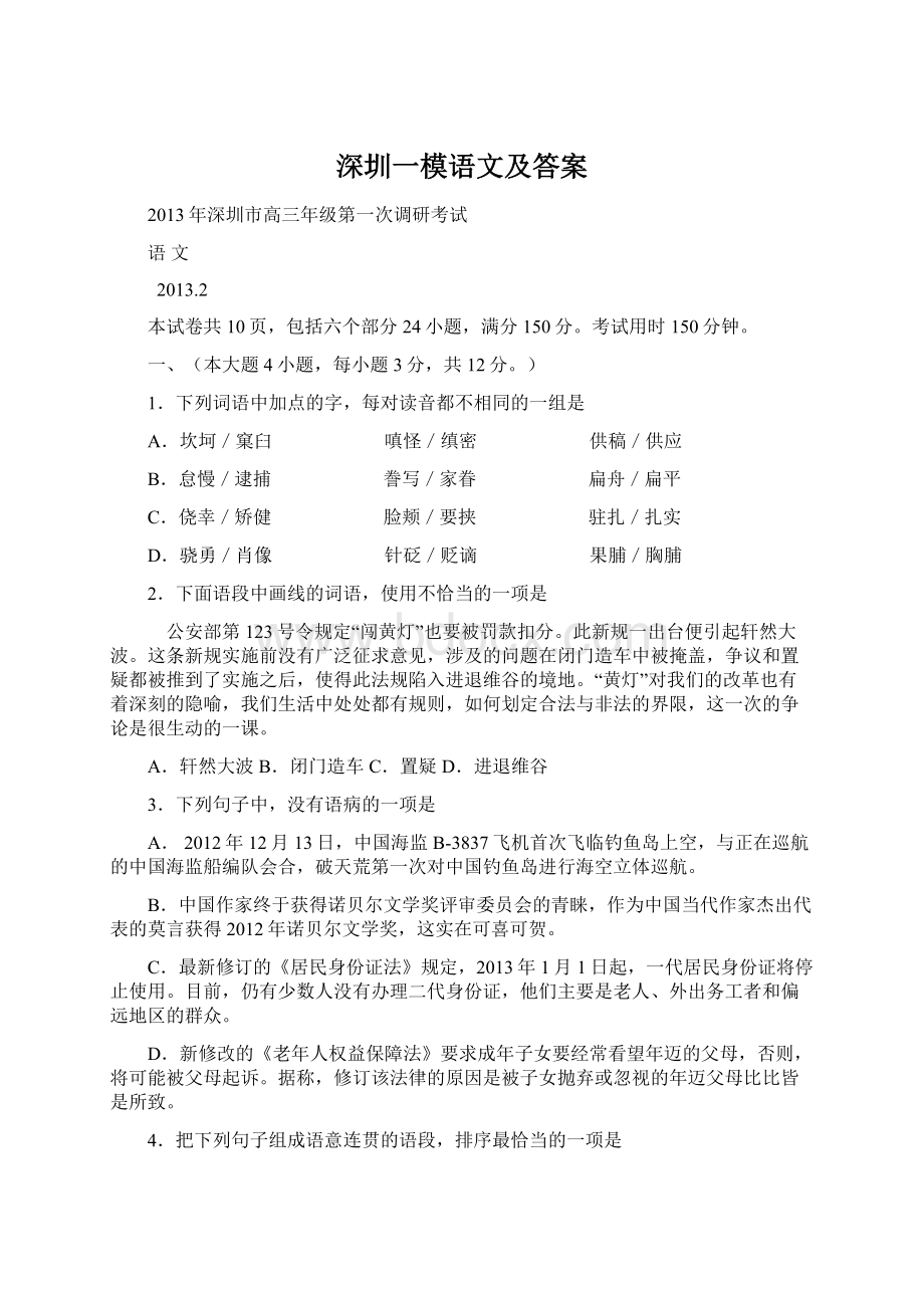 深圳一模语文及答案Word文档下载推荐.docx_第1页