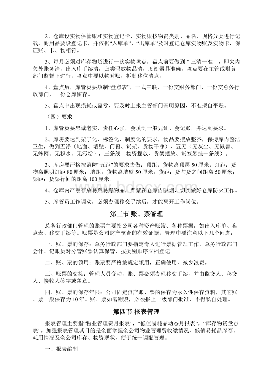 超市业务管理作业指导书Word格式文档下载.docx_第3页