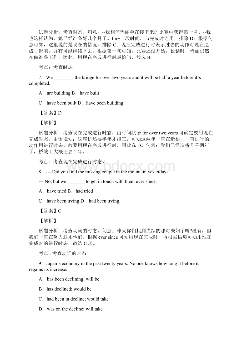 英语现在完成进行时练习题含答案及解析.docx_第3页