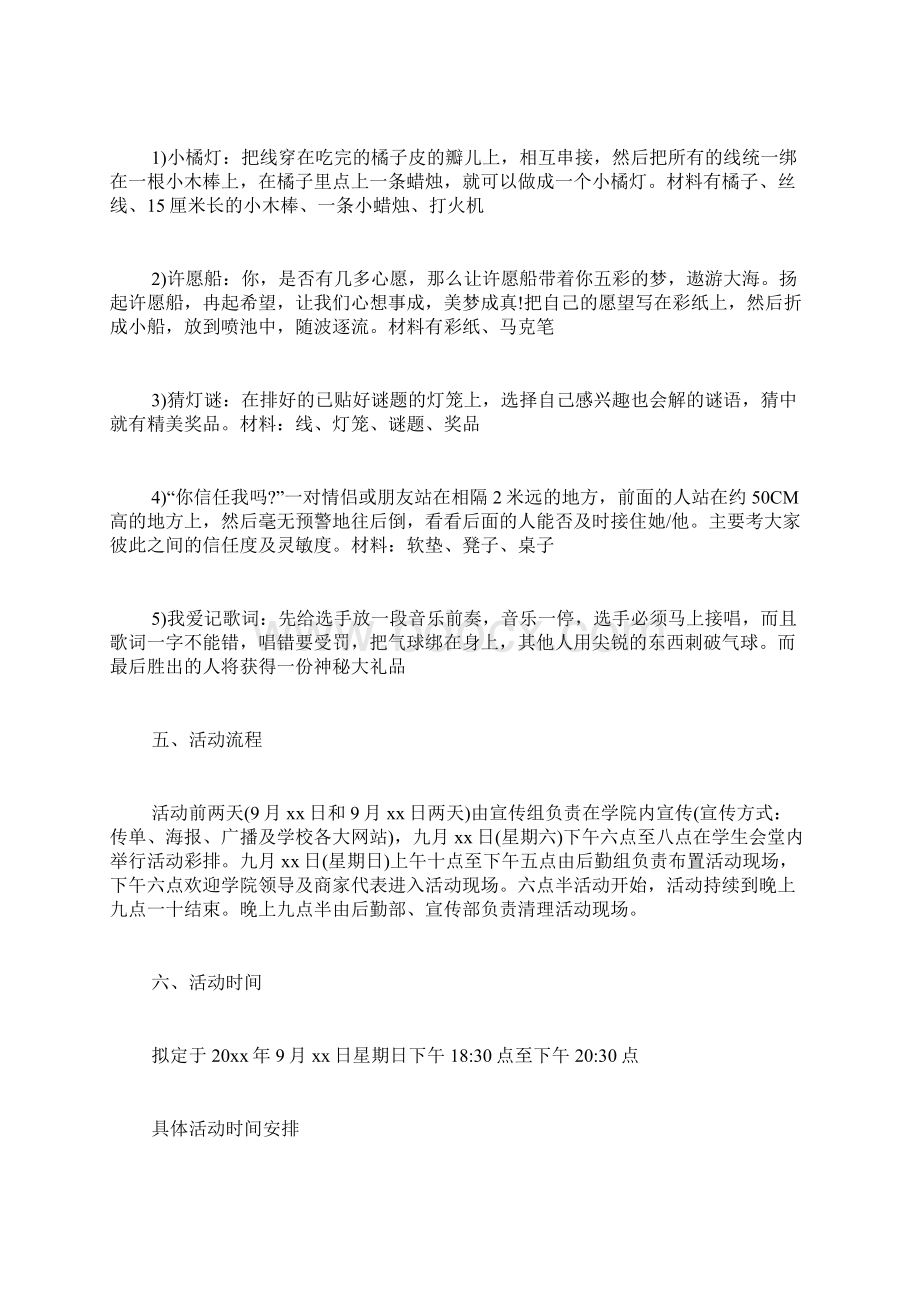 年中年大学中秋节晚会活动策划书.docx_第2页