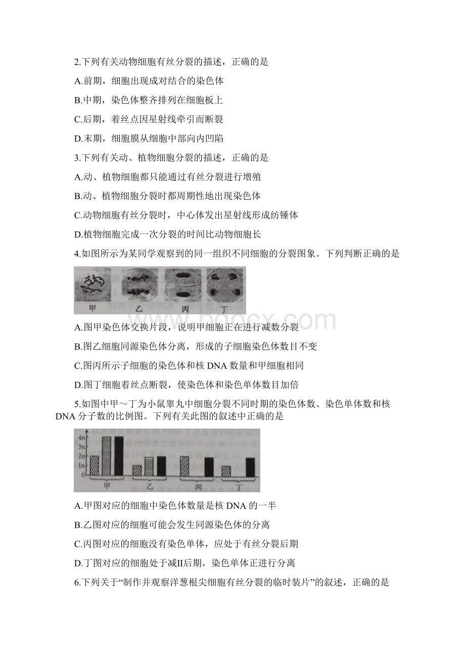 届河北省张家口市高三第二次模拟测试 生物.docx_第2页