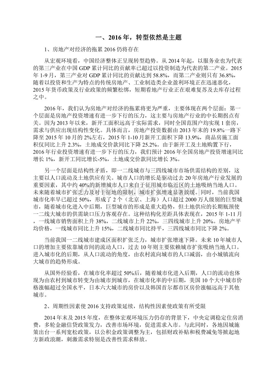 精品中国房地产行业展望分析研究报告行业分析Word格式.docx_第2页