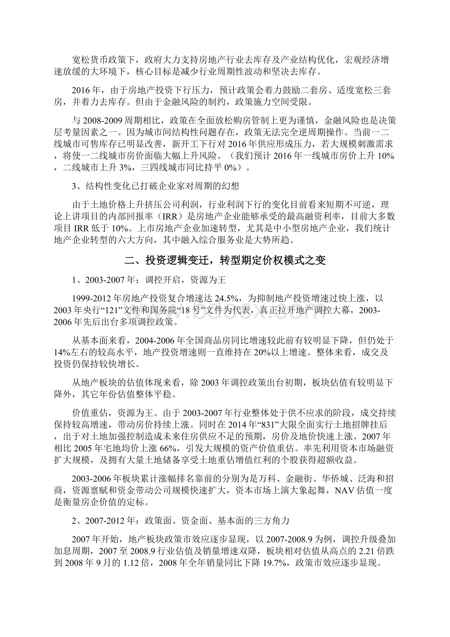 精品中国房地产行业展望分析研究报告行业分析Word格式.docx_第3页