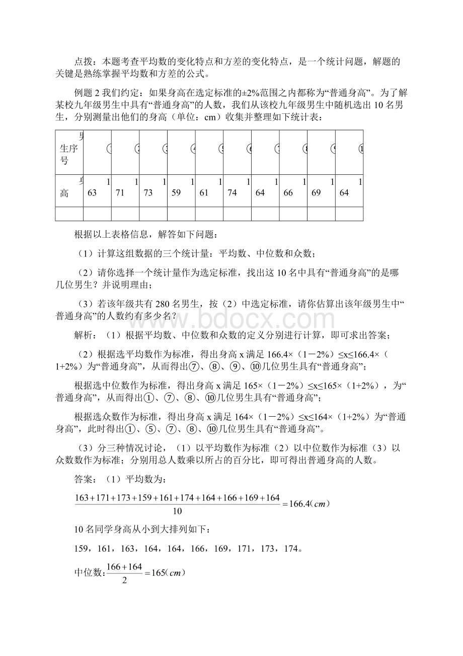 青岛版数学八年级上册专题突破讲练中考中的统计问题.docx_第3页