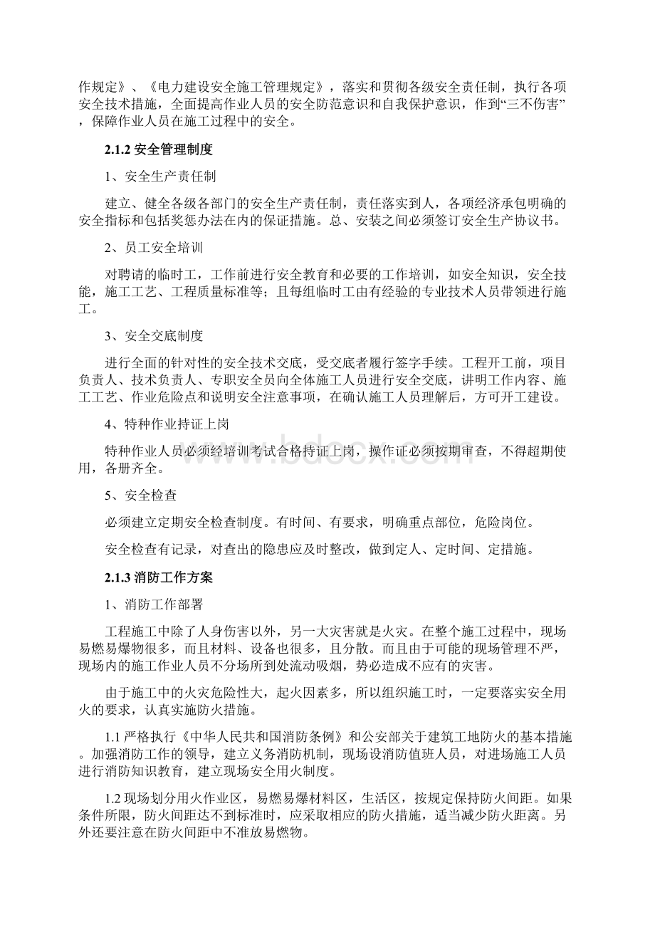 安健环策划文档格式.docx_第3页