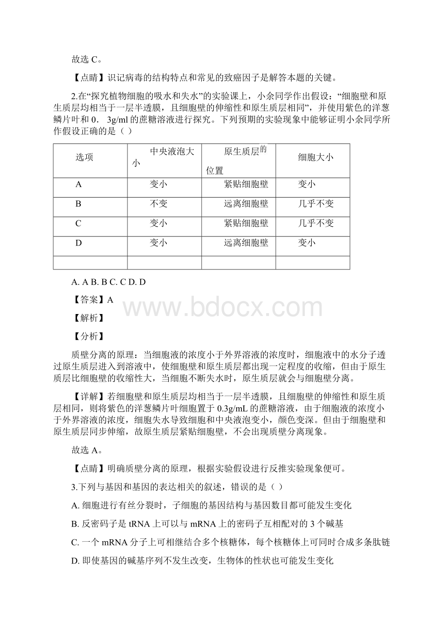 届辽宁省大连市普通高中高三毕业班下学期第一次高考模拟考试理综生物试题解析版Word下载.docx_第2页