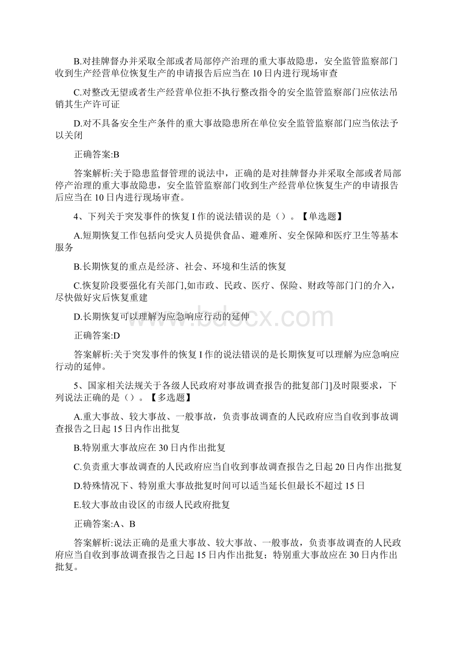 安全工程师《安全生产管理》历年真题精选及详细解析082887.docx_第2页