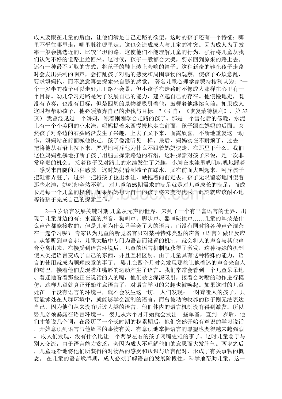 李跃儿育儿.docx_第3页