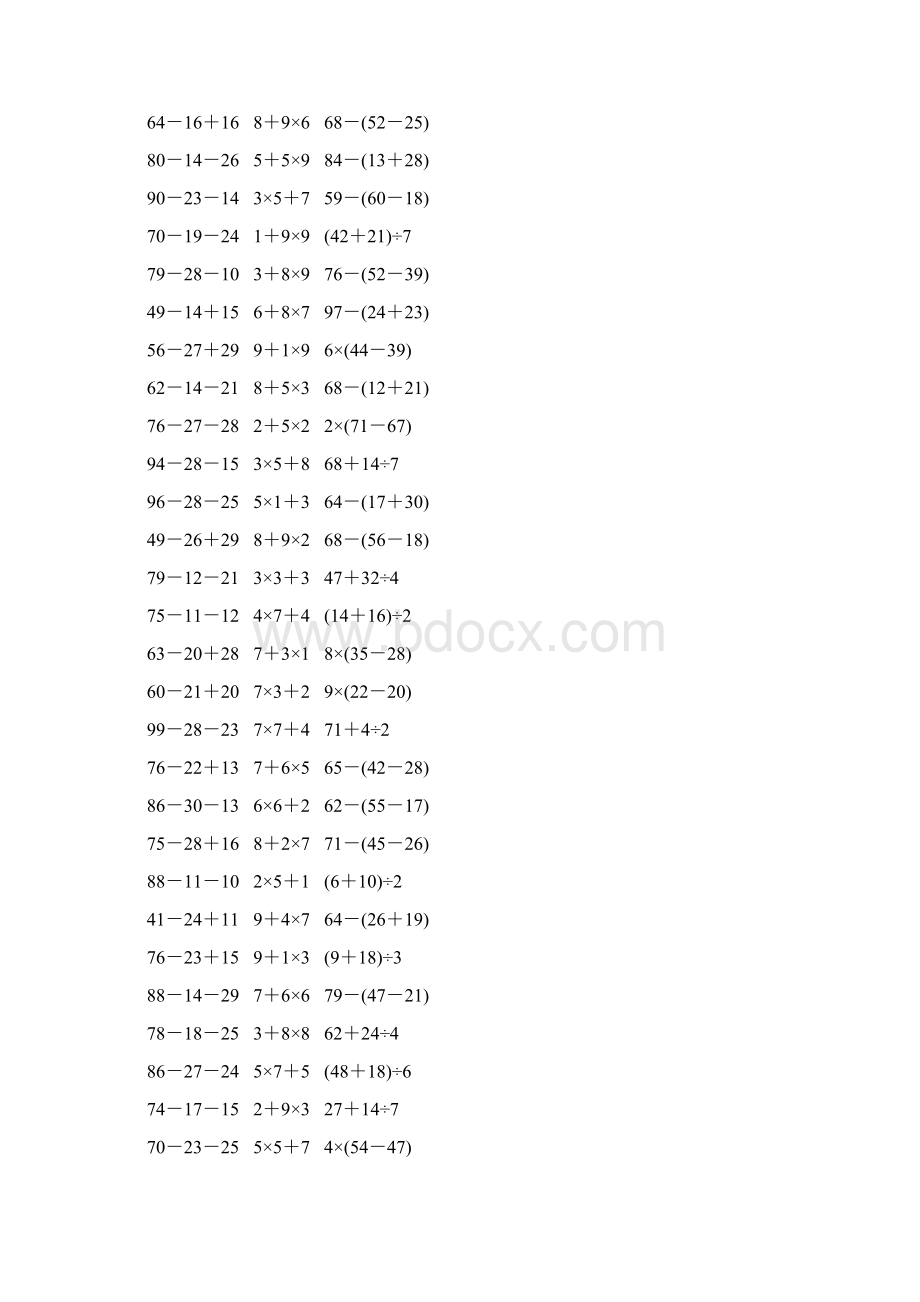 人教版二年级数学下册《混合运算》作业卡188.docx_第2页