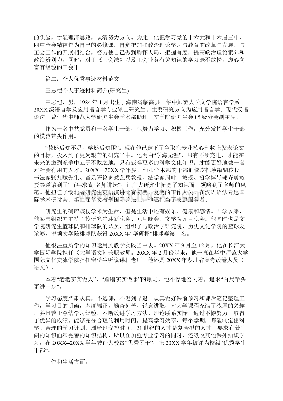 个人事迹报告文档格式.docx_第3页