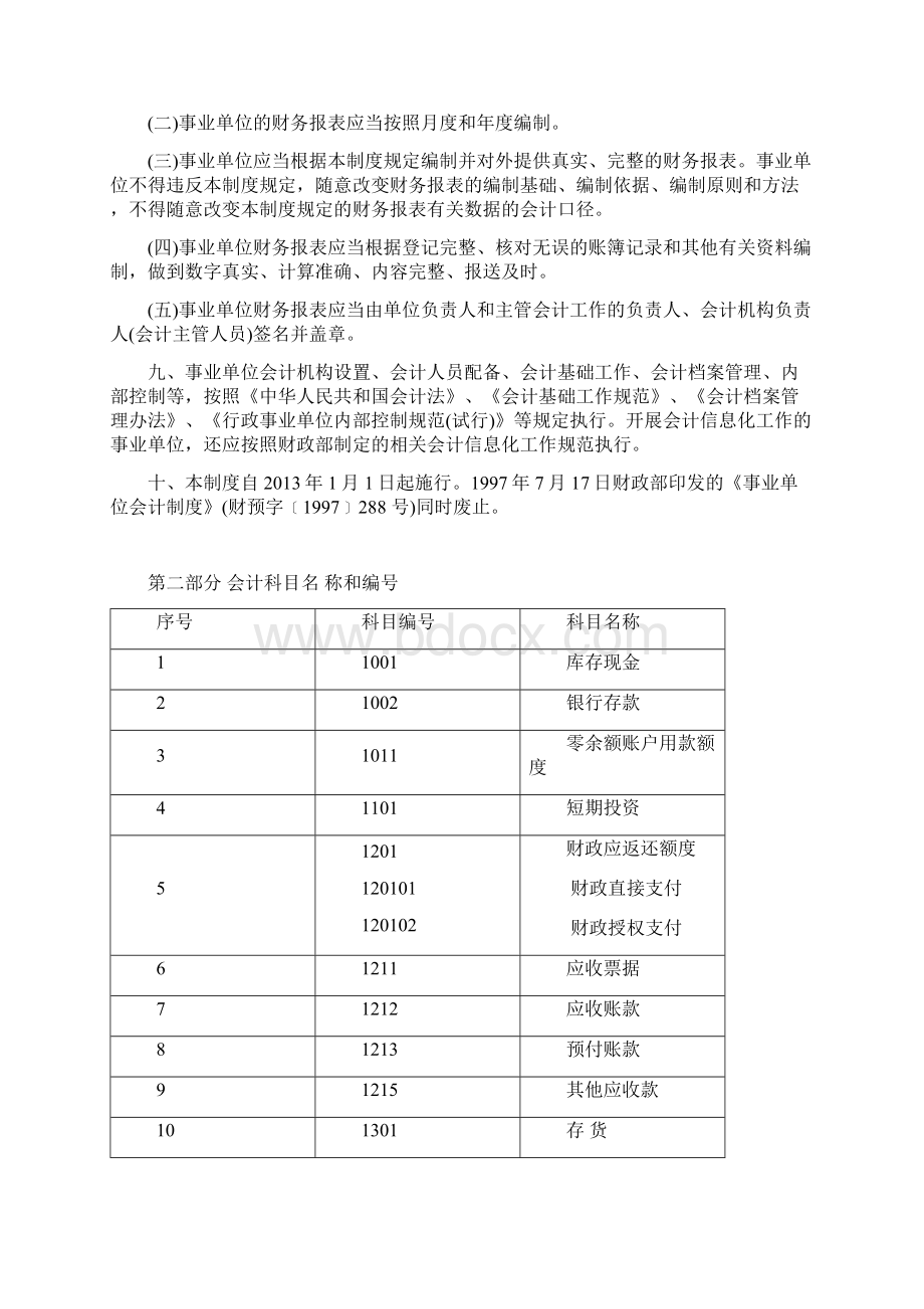 新事业单位会计制度财会22号文档格式.docx_第2页