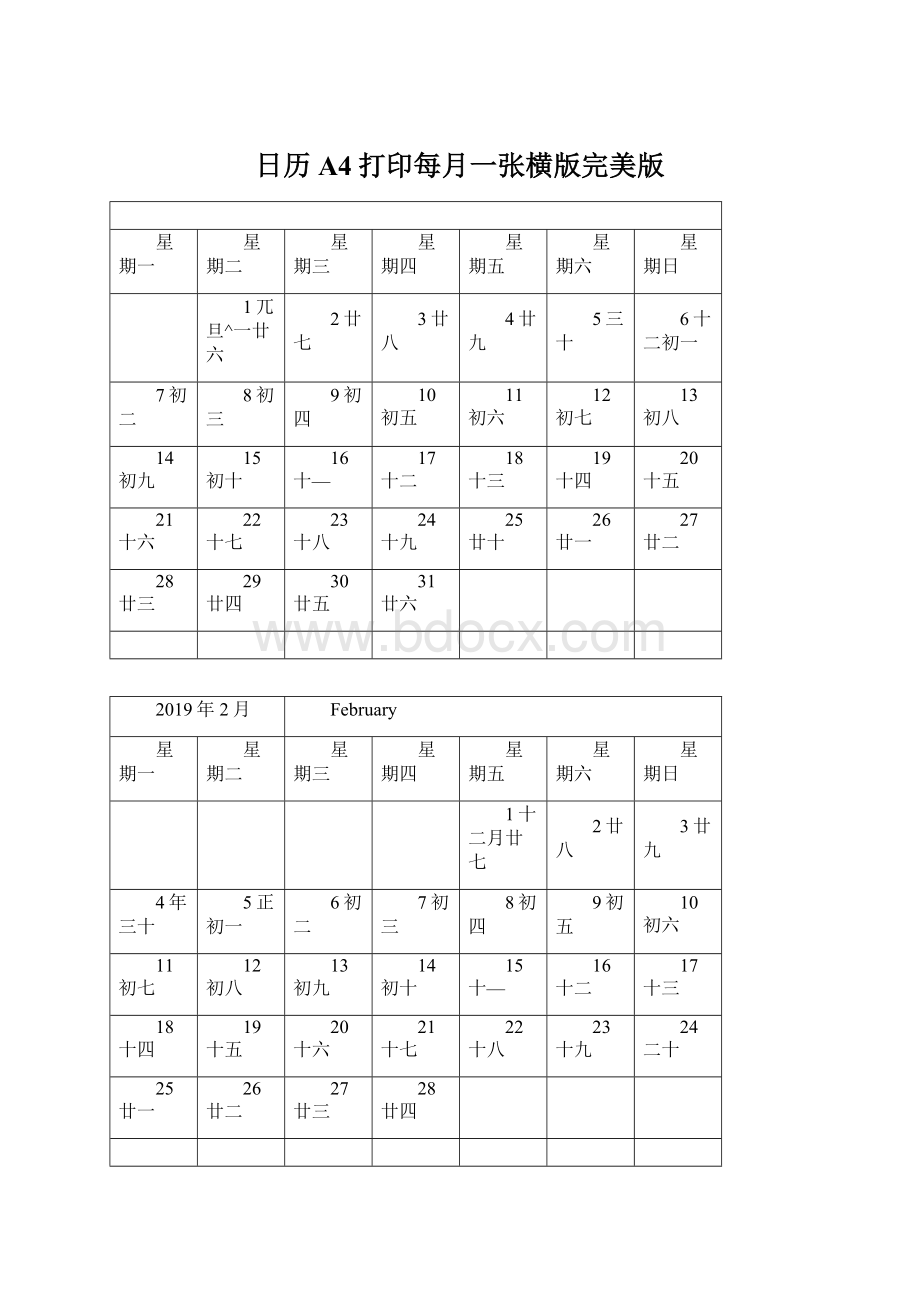 日历A4打印每月一张横版完美版Word格式文档下载.docx