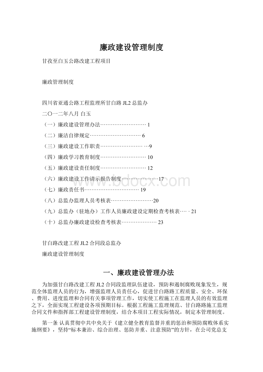 廉政建设管理制度.docx_第1页