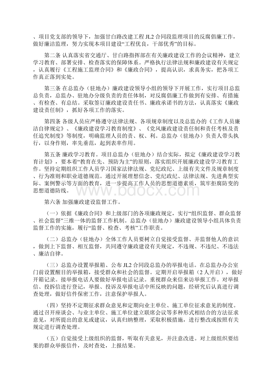 廉政建设管理制度.docx_第2页