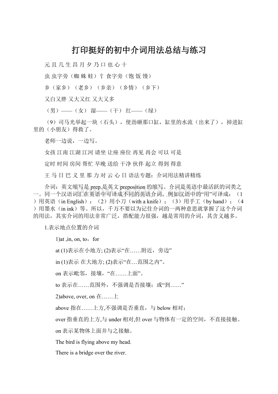 打印挺好的初中介词用法总结与练习Word格式.docx