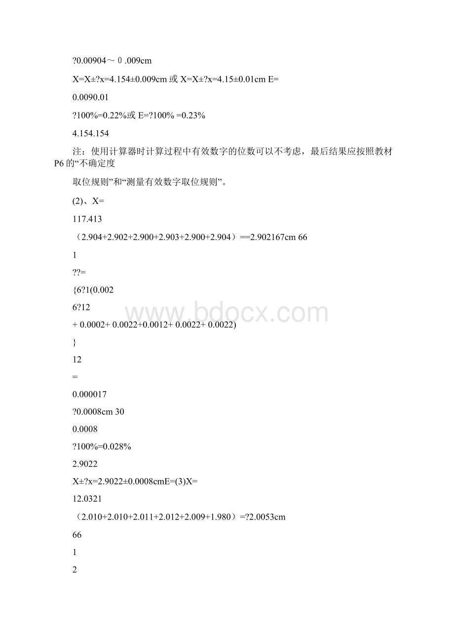 最新试题库含答案大学物理实验作业答案全部.docx_第2页