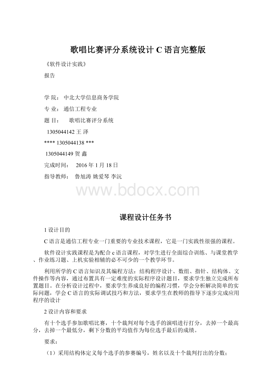 歌唱比赛评分系统设计C语言完整版.docx