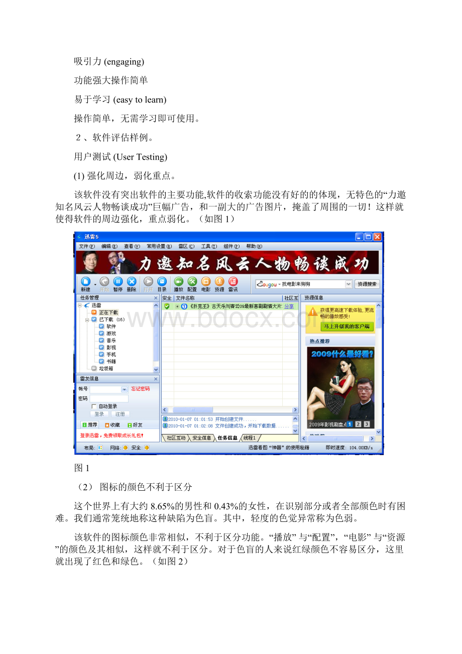 人机交互复习题3.docx_第2页