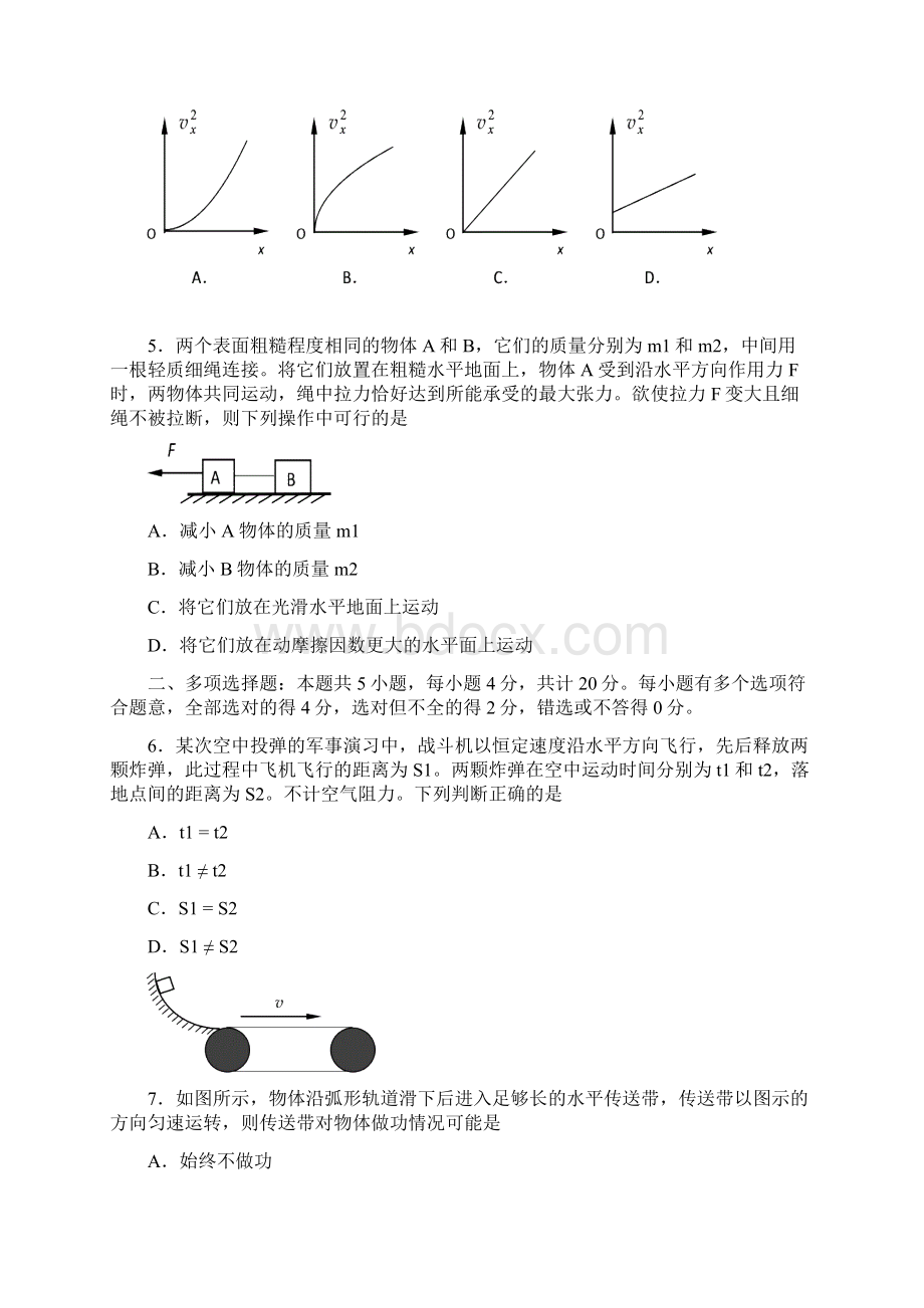 届江苏省盐城市高三上学期期中考试 物理.docx_第2页