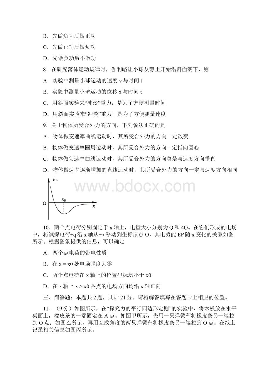 届江苏省盐城市高三上学期期中考试 物理.docx_第3页