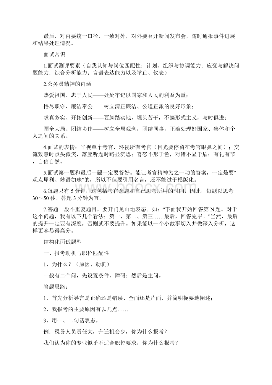 公务员结构化面试教程2.docx_第2页