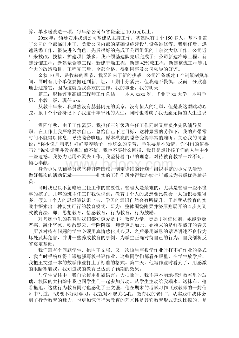 职称评审高级工程师工作总结.docx_第3页