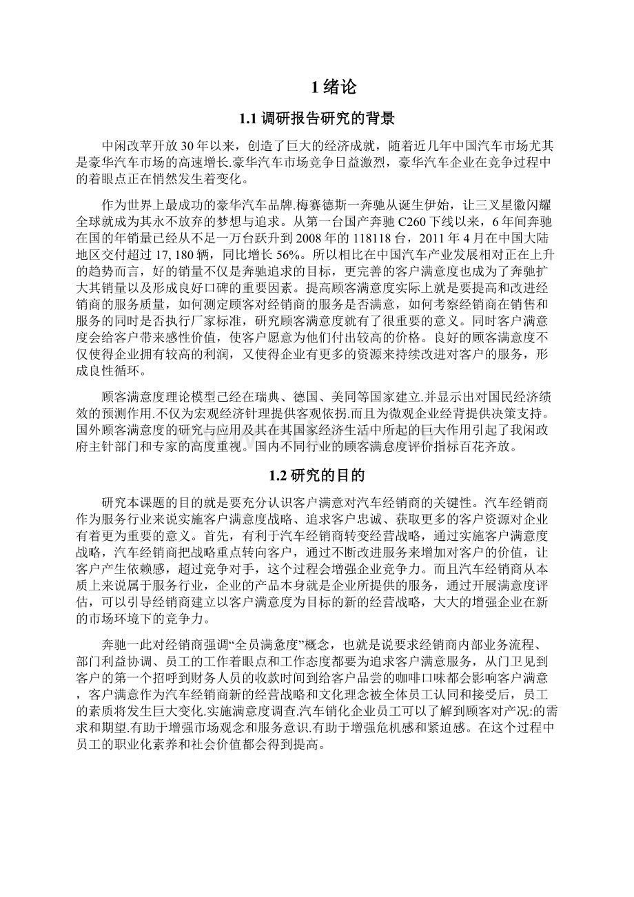 顾客满意度调研报告.docx_第2页