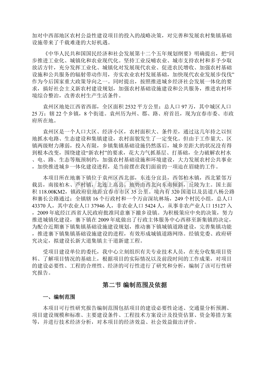 袁州区寨下镇长新大道集镇道路建设工程可行性研究报告.docx_第2页