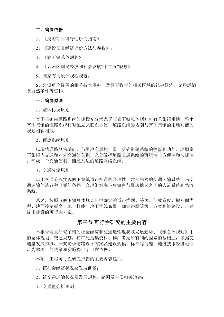 袁州区寨下镇长新大道集镇道路建设工程可行性研究报告.docx_第3页