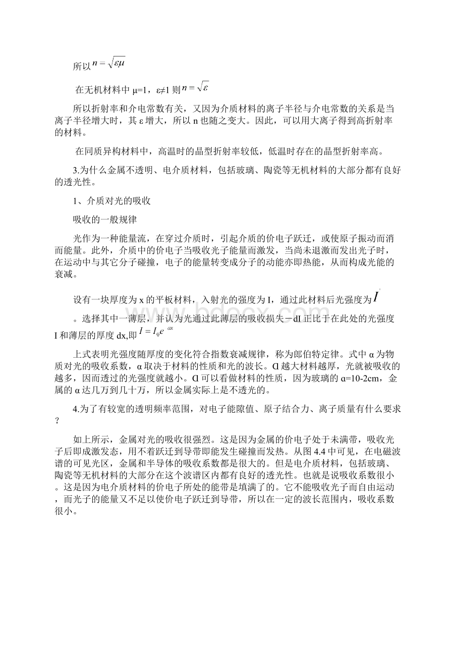 菩提树Word格式文档下载.docx_第2页