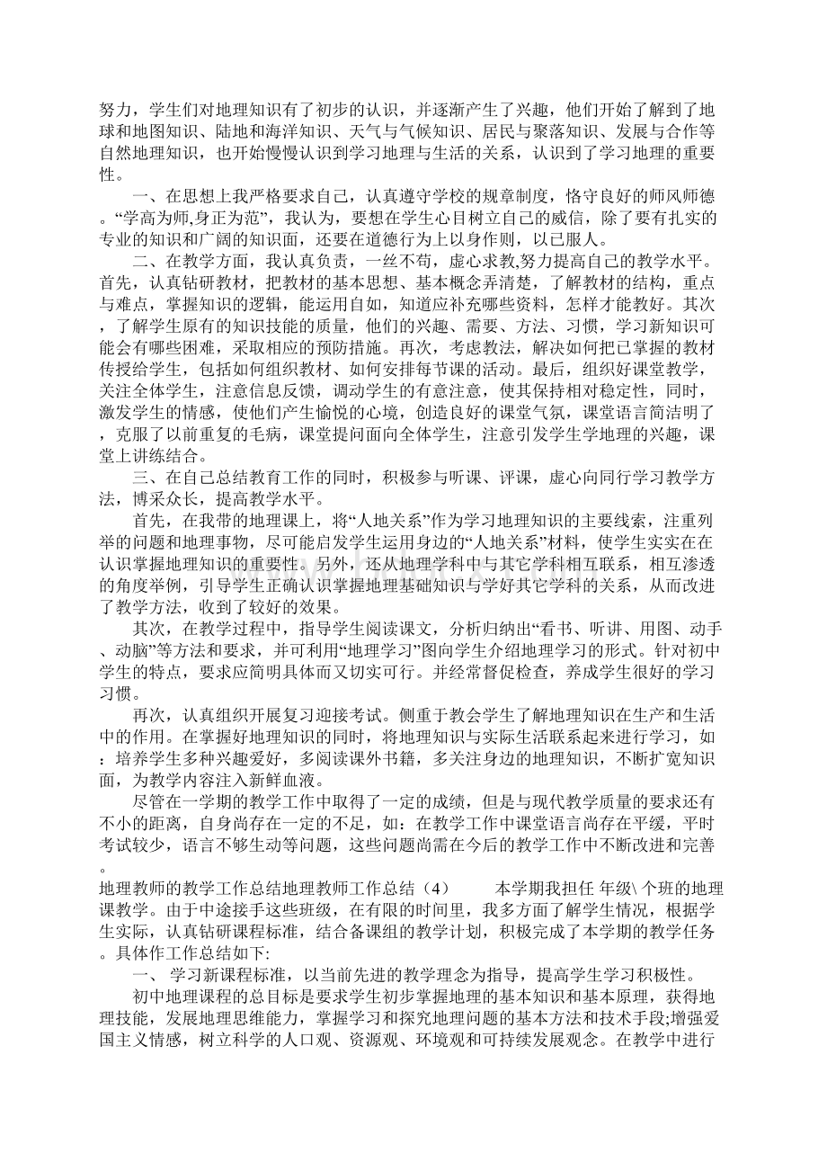 地理教师工作总结4篇Word文档格式.docx_第3页