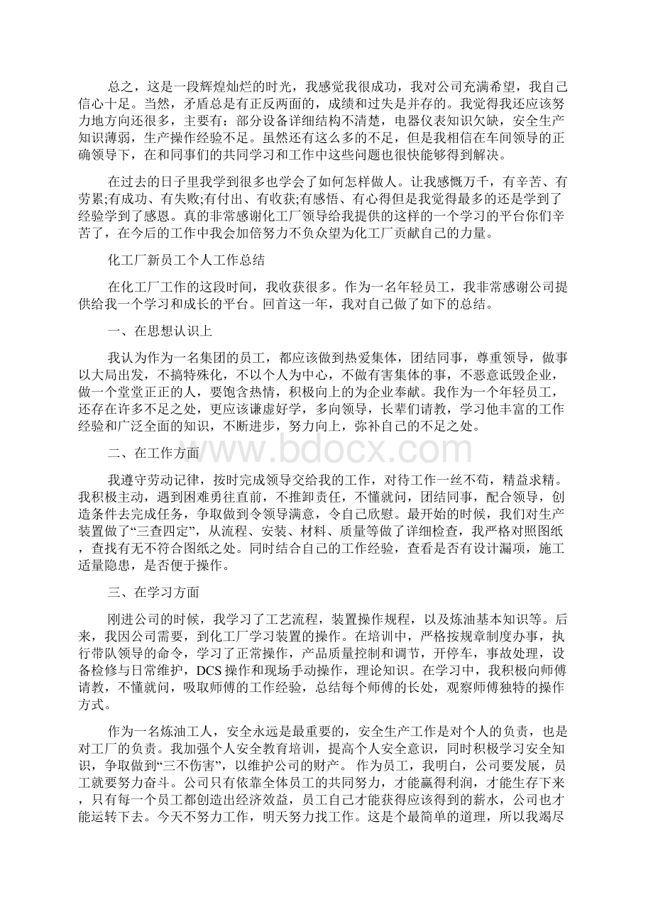 化工厂新员工个人工作总结.docx_第2页