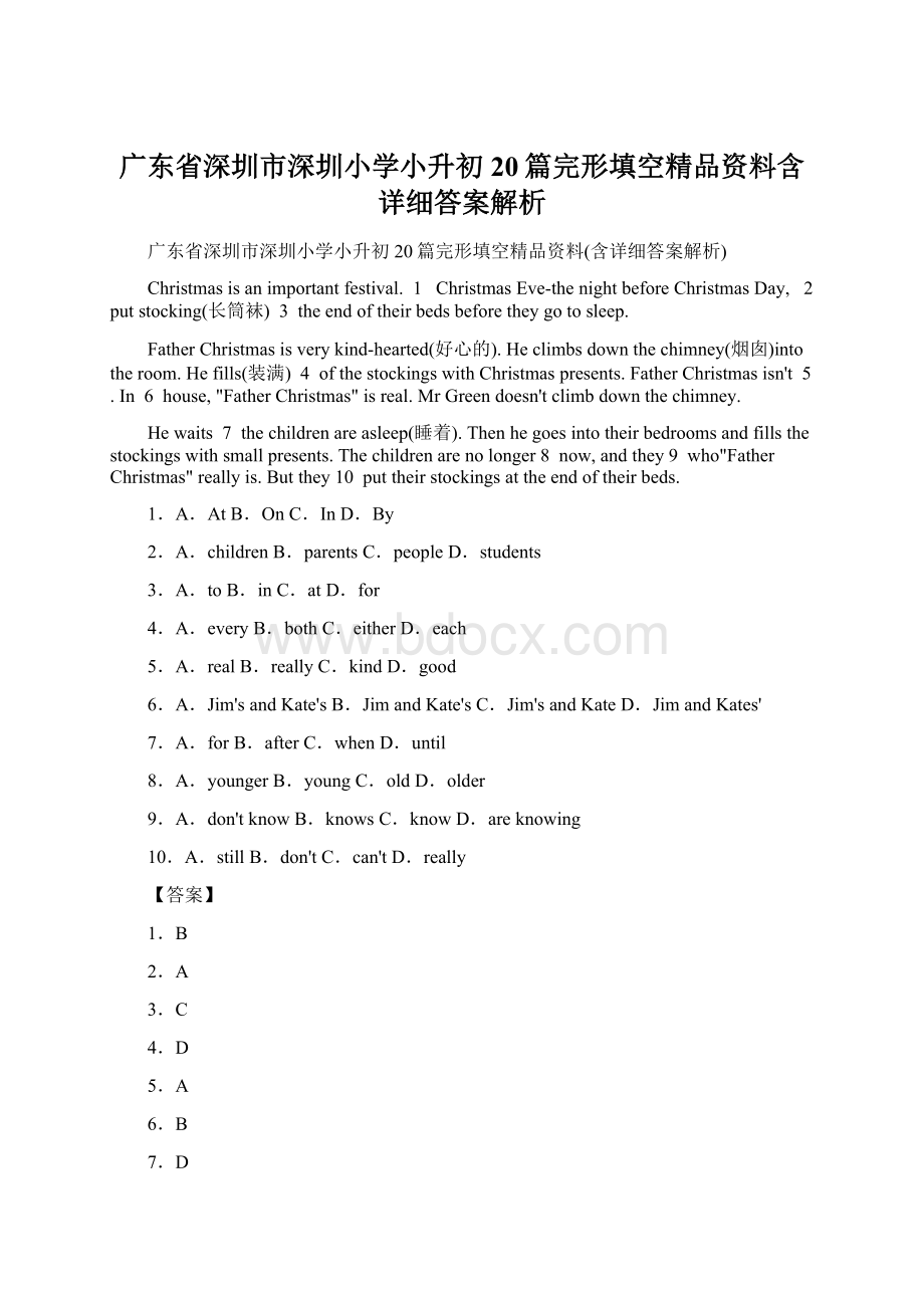 广东省深圳市深圳小学小升初20篇完形填空精品资料含详细答案解析.docx_第1页