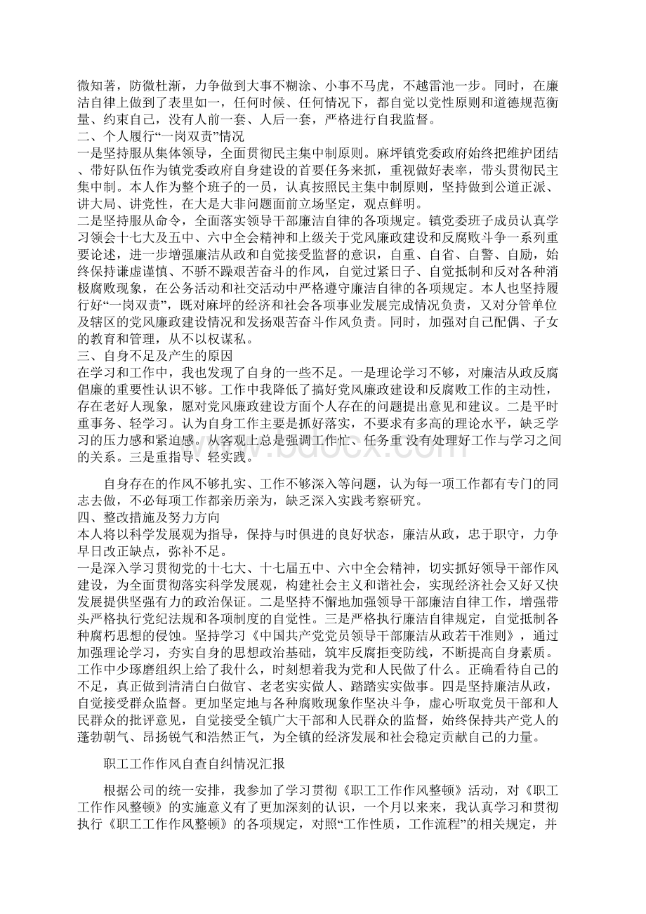 职工工作作风自查自纠情况汇报与基层领导一岗双责个人履职情况汇报合集.docx_第2页