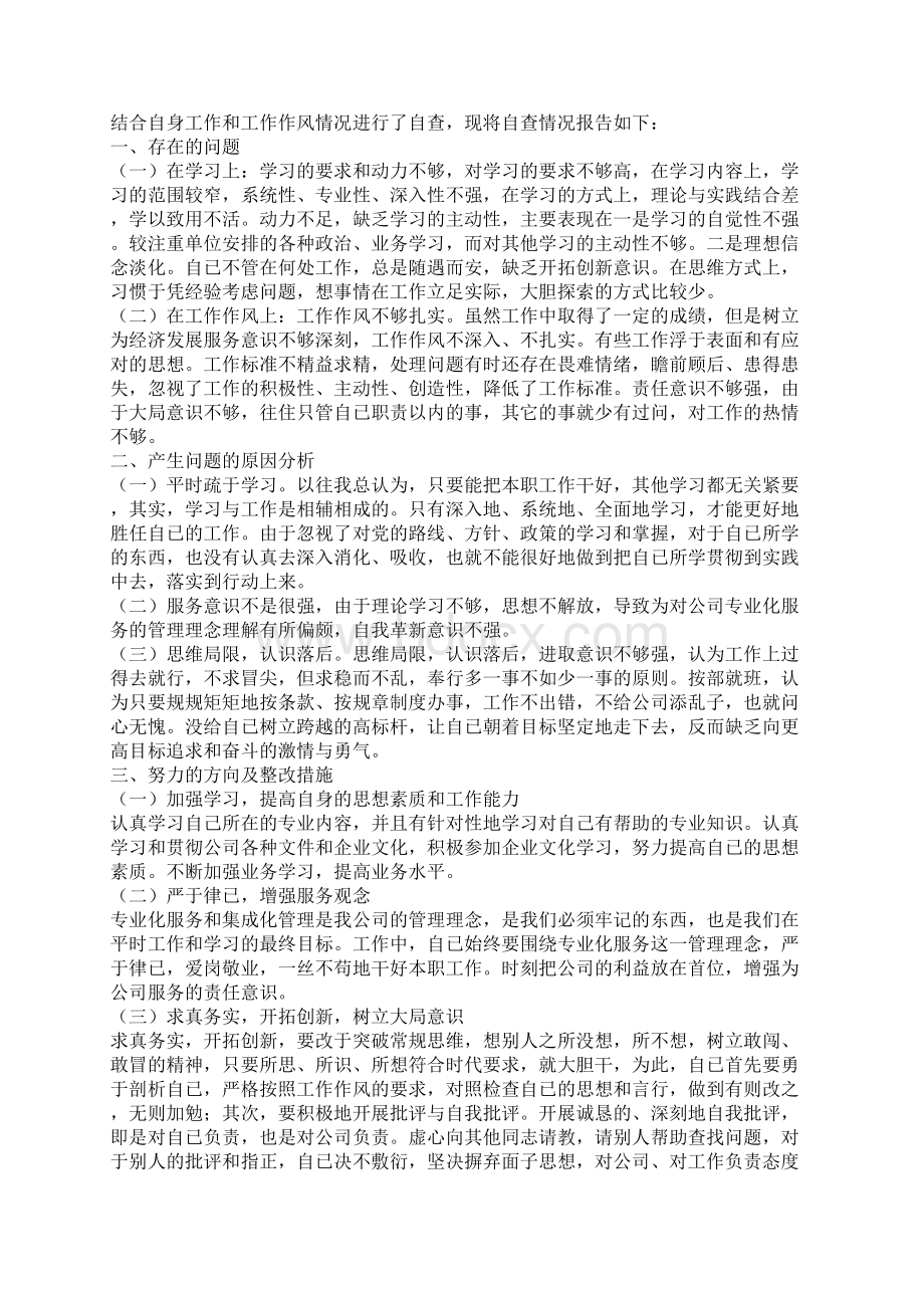 职工工作作风自查自纠情况汇报与基层领导一岗双责个人履职情况汇报合集.docx_第3页