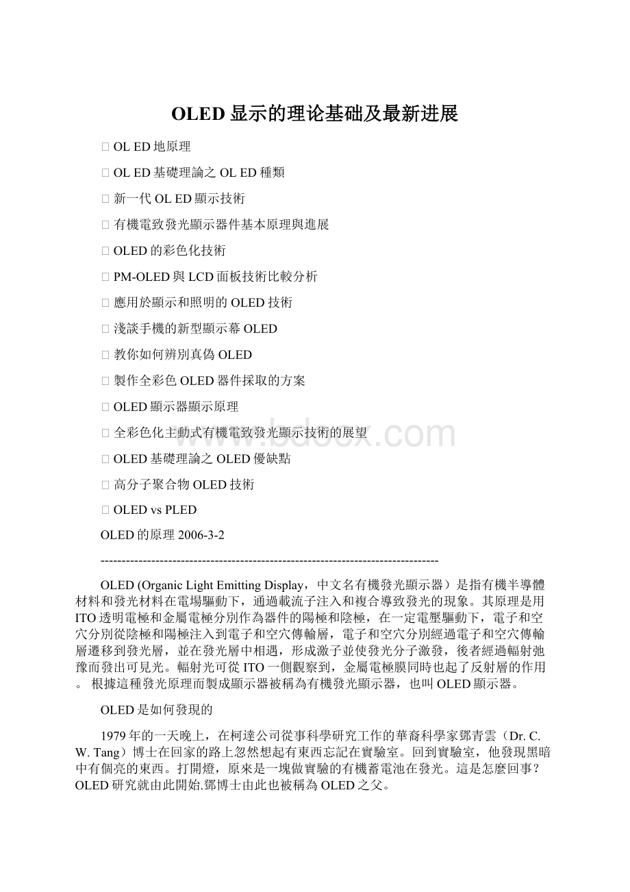 OLED显示的理论基础及最新进展Word文档格式.docx