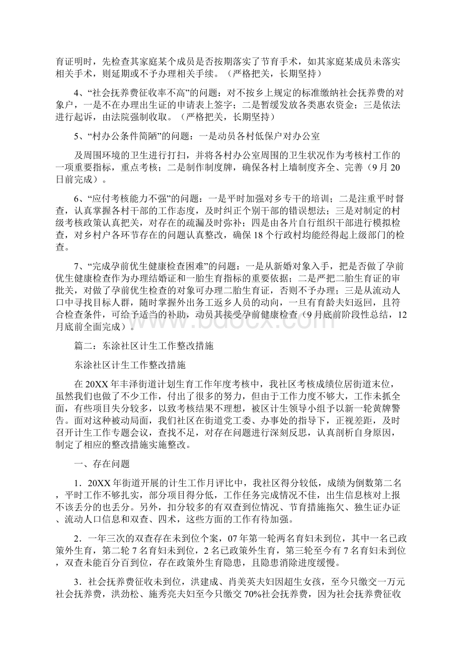 计划生育整改措施Word下载.docx_第3页