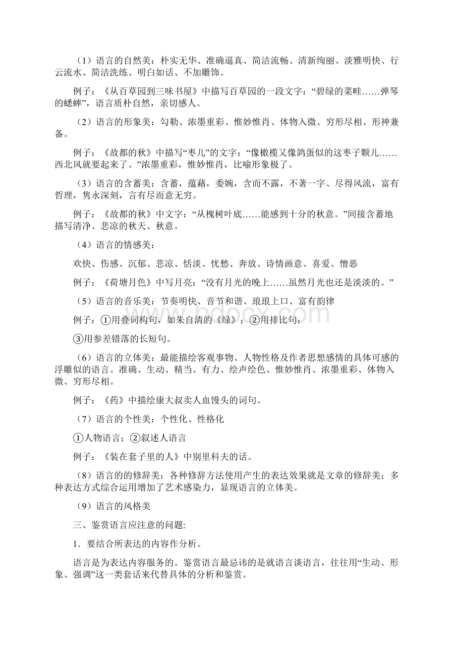 专题二十鉴赏语言教案.docx_第2页