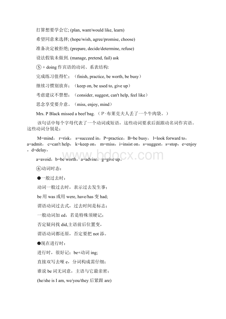 上海初中英语语法口诀汇总Word格式.docx_第3页