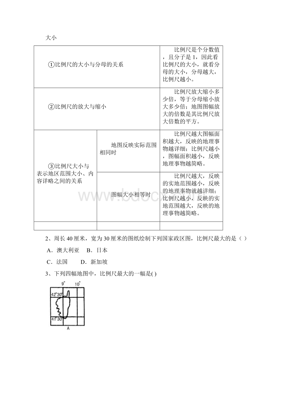 地球地图和等值线Word下载.docx_第2页