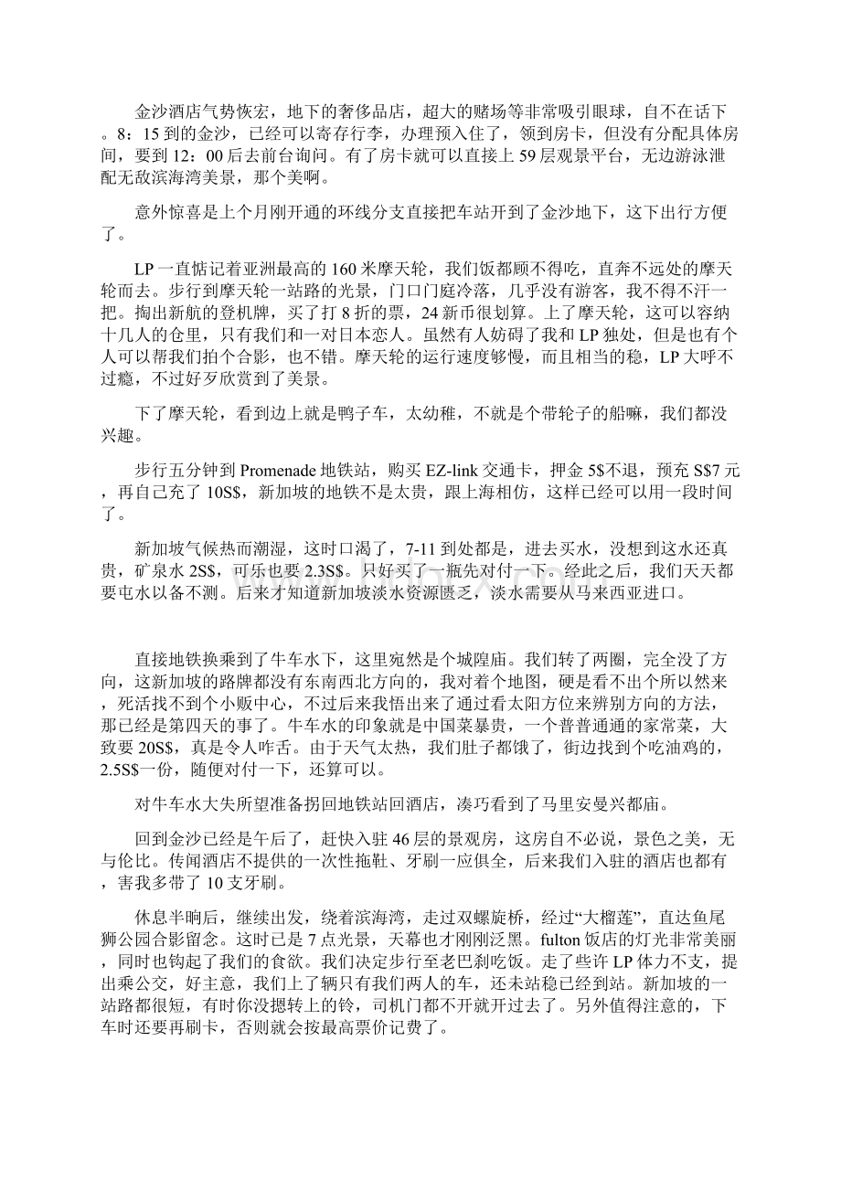 新加坡游记攻略Word格式.docx_第2页