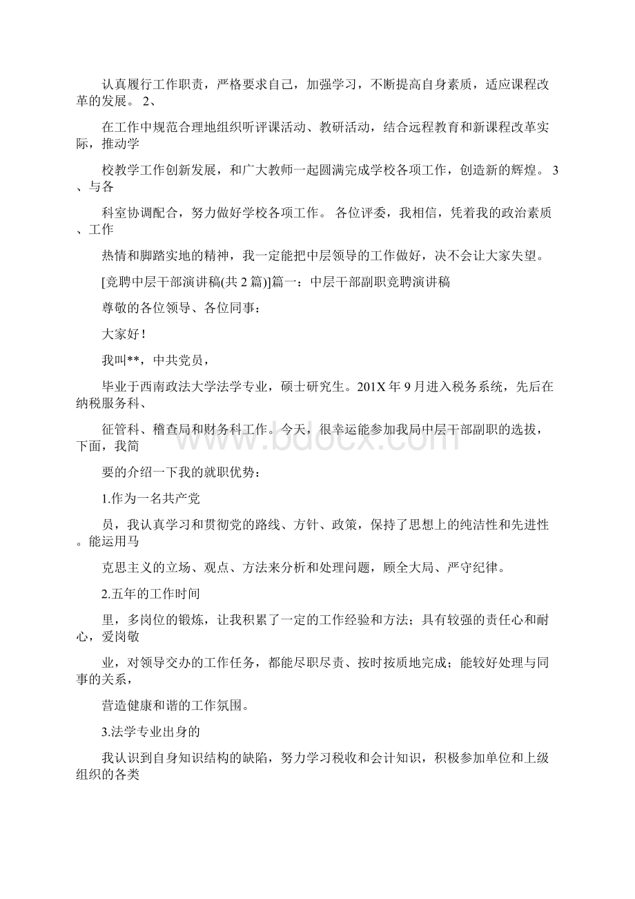 优质初中中层干部竞聘演讲稿精选word文档 19页.docx_第2页