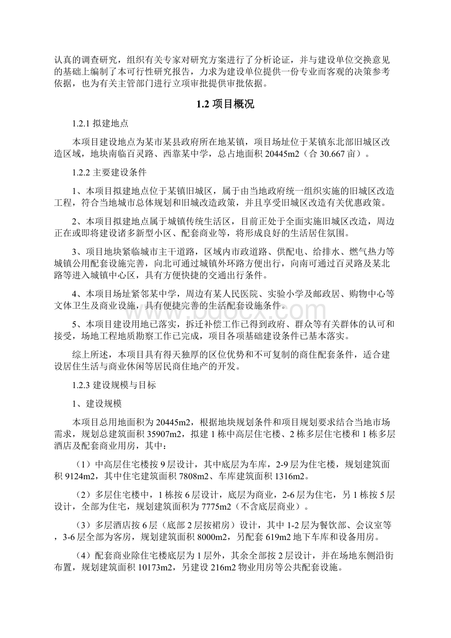 某县百灵小区开发项目可行性研究报告Word下载.docx_第3页