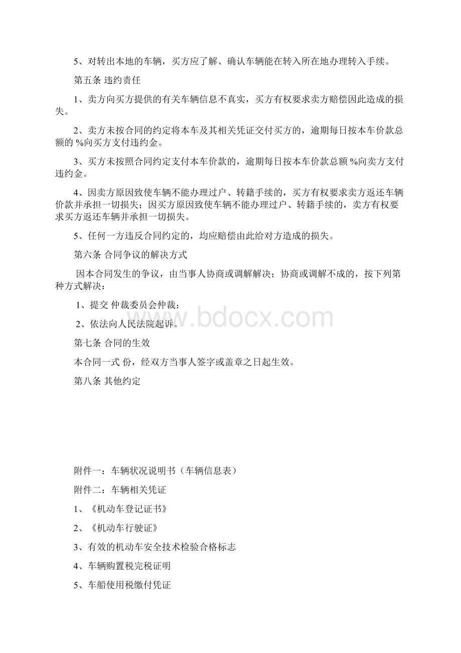 二手车买卖合同示范文本国家局.docx_第3页