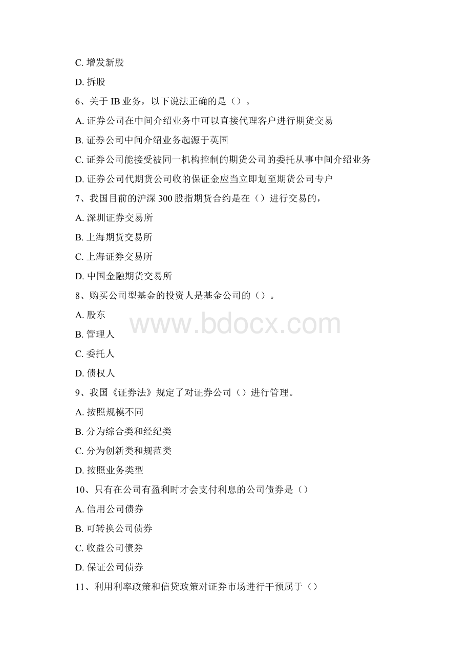 证券从业资格考试模拟题基础知识押题二含答案.docx_第2页