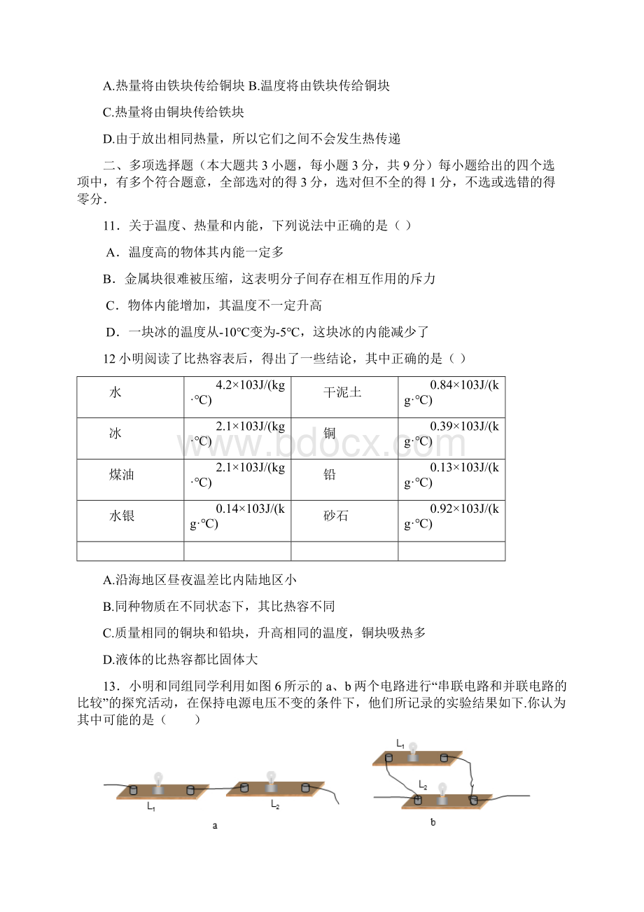 天津市宁河区届九年级物理上学期第一次月考试题.docx_第3页